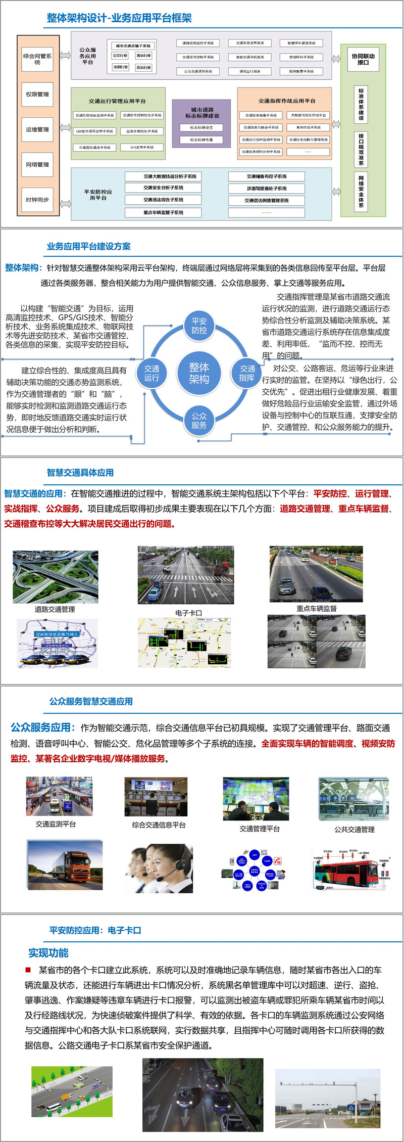智慧方案智慧交通整体解决方案(49页PPT)(附下载方式)-CSDN博客