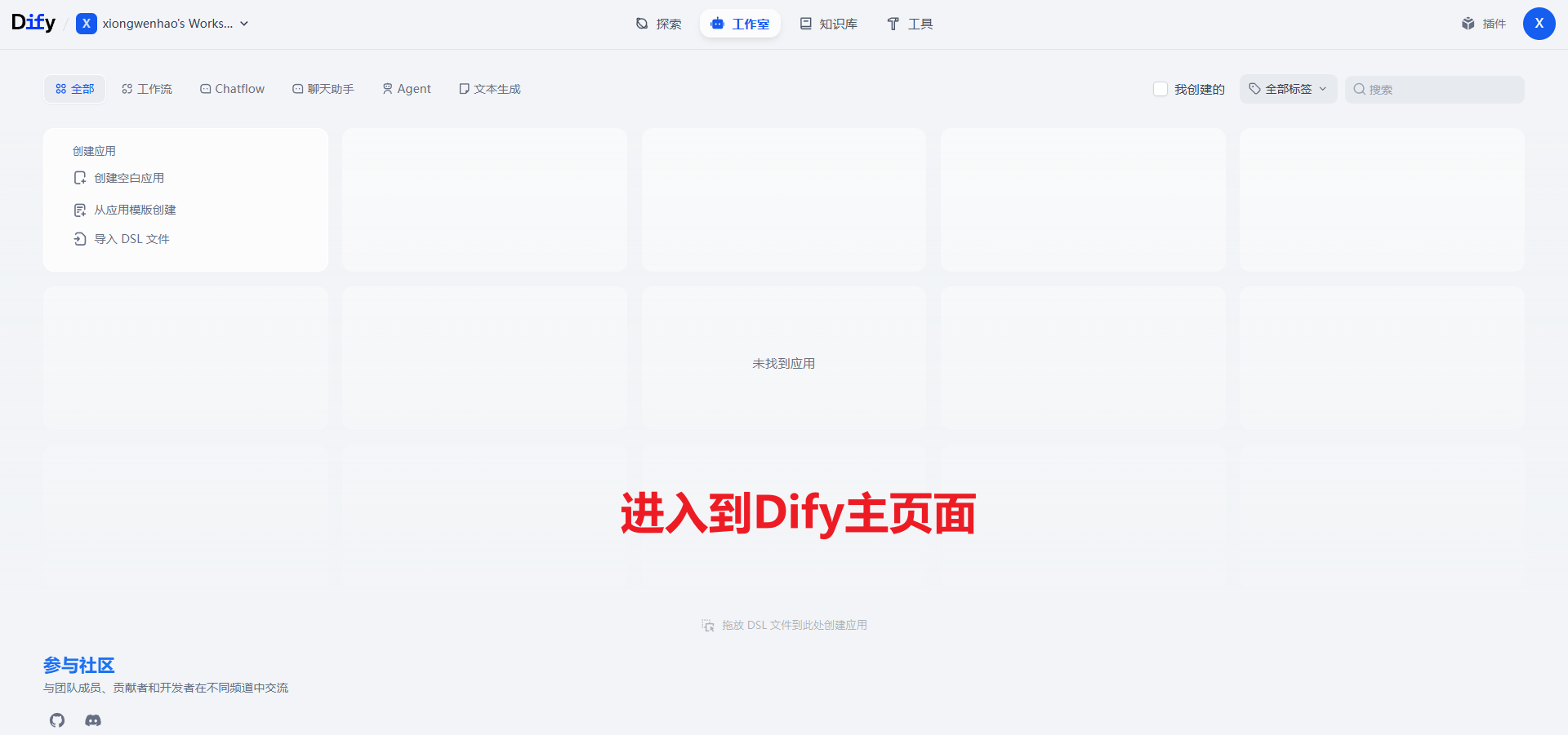 进入到Dify主页面