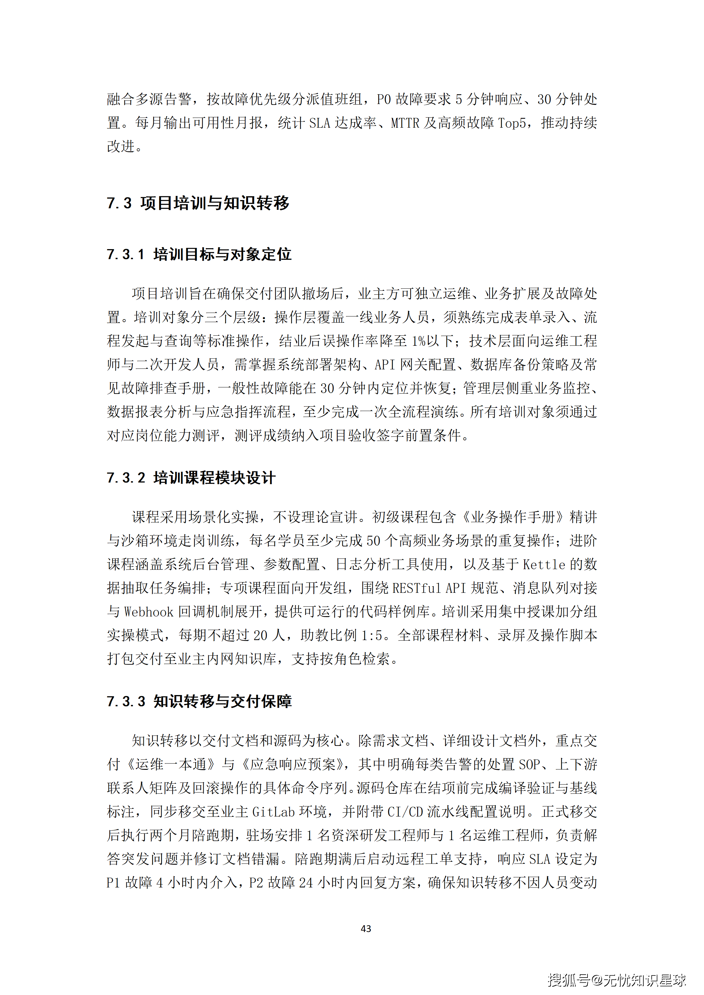 某大型集团财务共享中心AI Agent全流程自动化提效平台建设方案_43.png