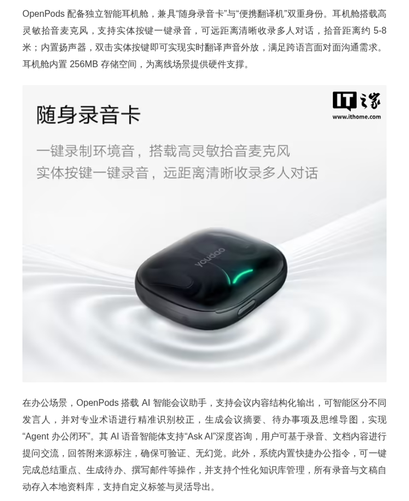 网易有道发布 Agent 耳机 OpenPods
