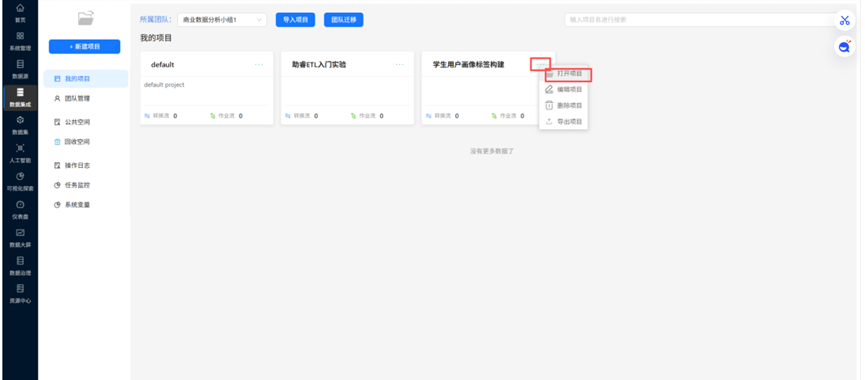 （此处为原文档图：打开项目菜单）