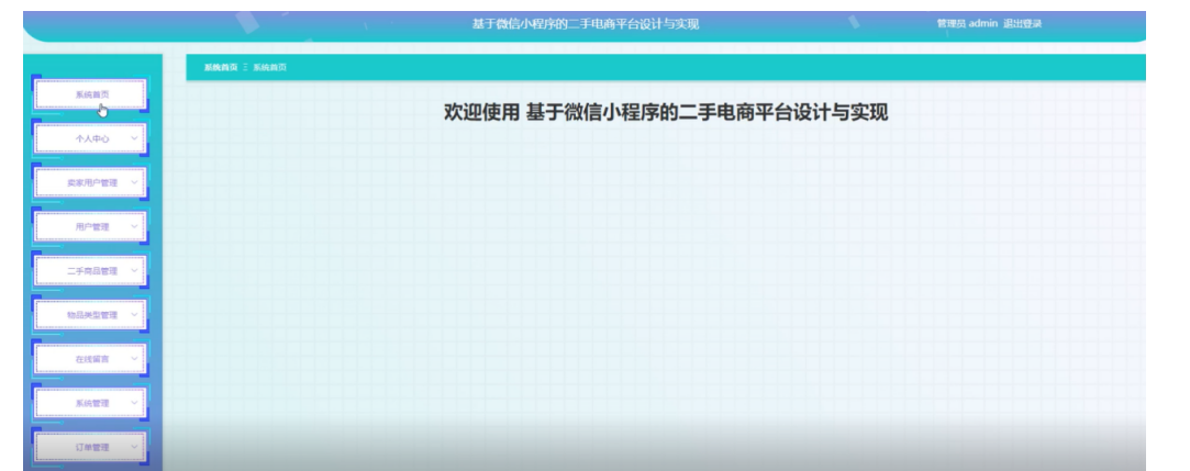 计算机毕业设计java基于微信小程序的二手电商平台设计与实现 基于微信小程序的闲置物品交易系统设计与实现 校园二手商品微平台构建与开发实践