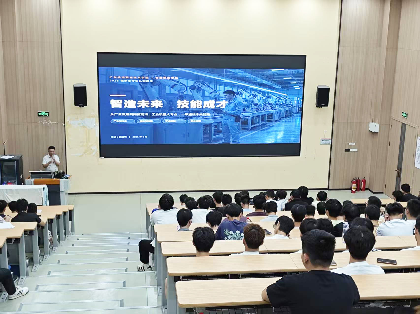 新生们认真聆听讲座,台下坐满了工业机器人专业的同学