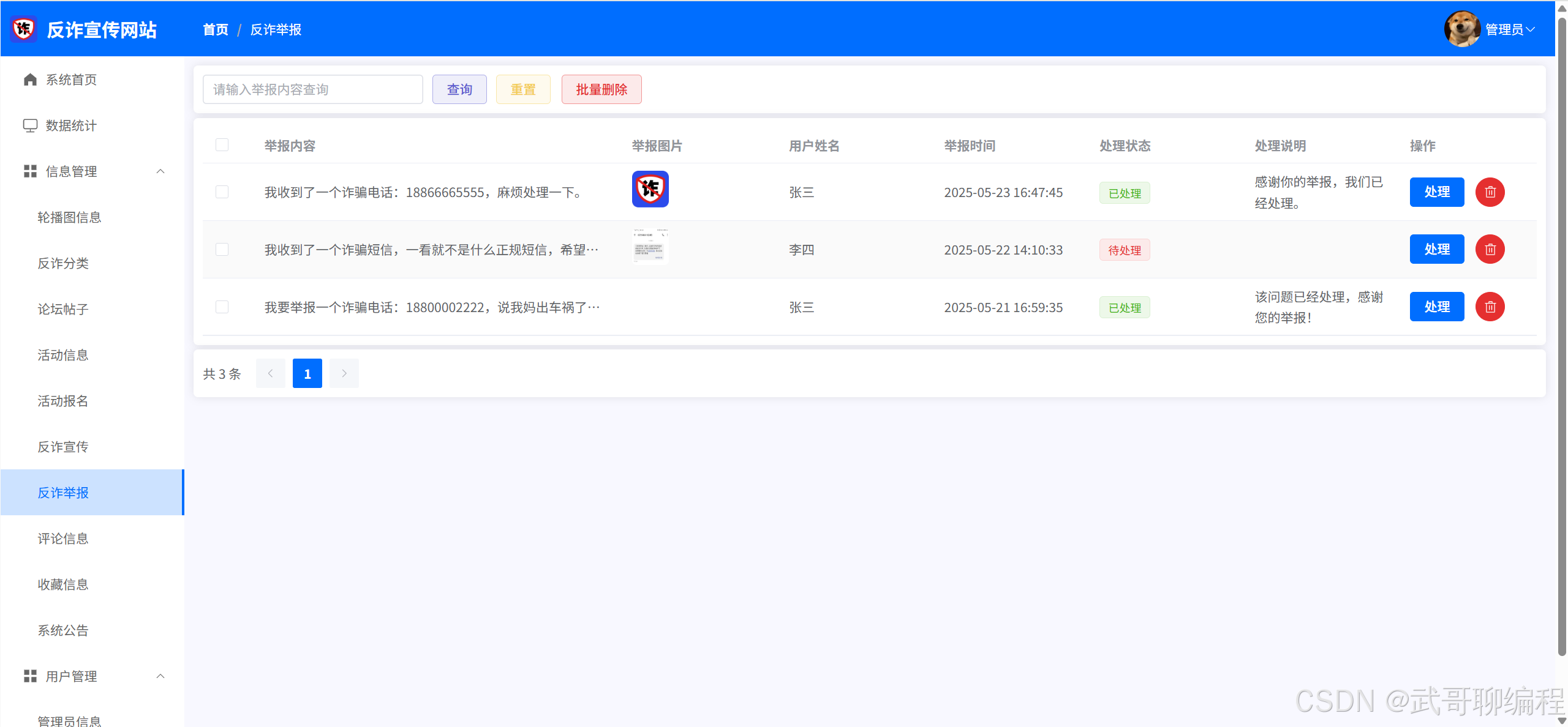 【从0带做】基于Springboot3+Vue3的反炸宣传网站