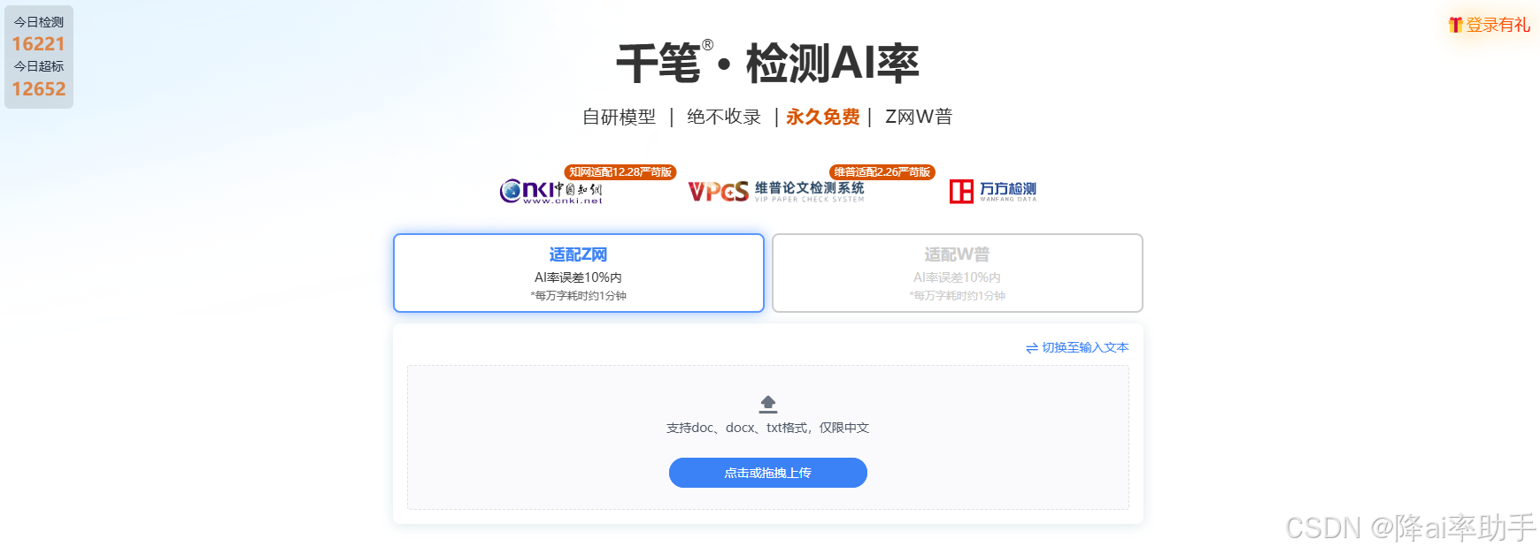 检测AI率