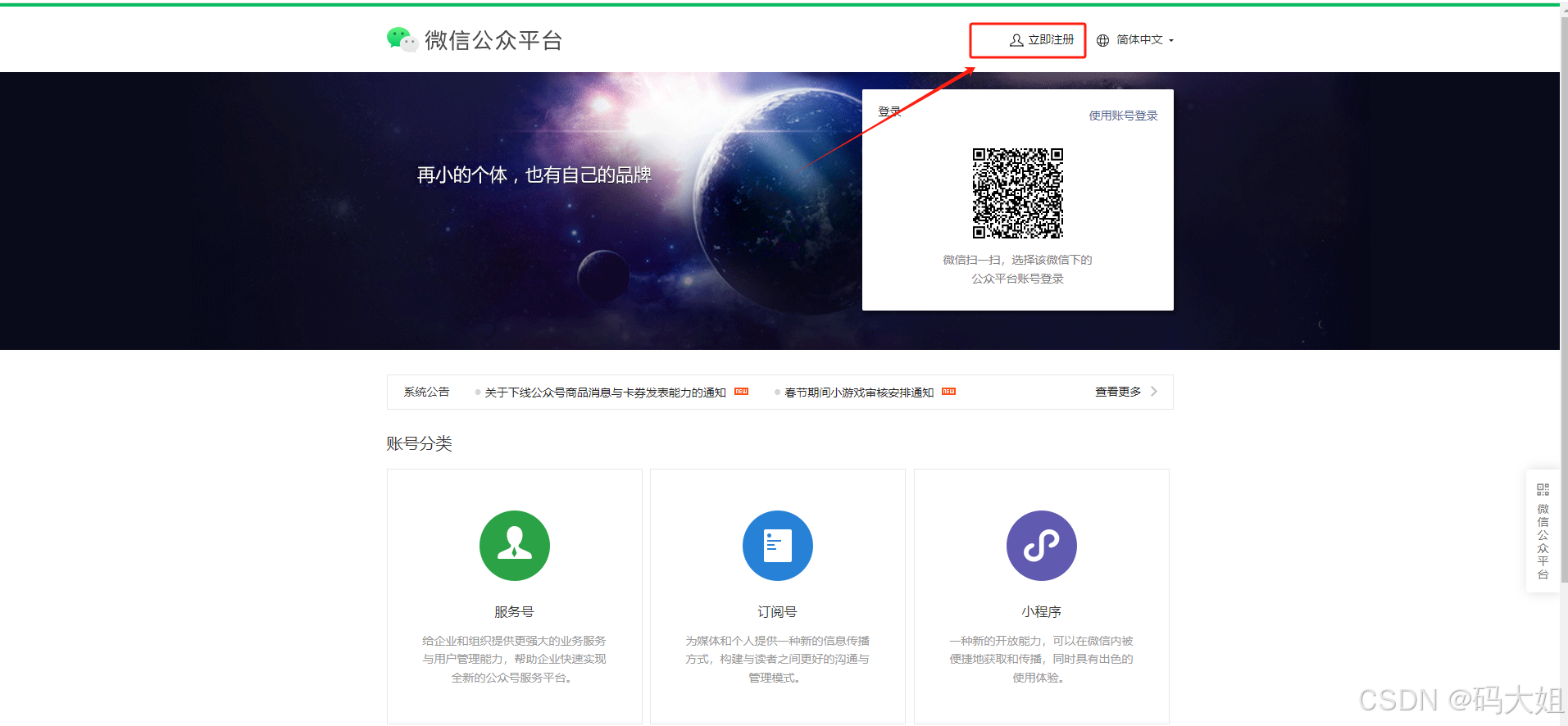 如何免费申请注册小程序?最完整最新版详细教程