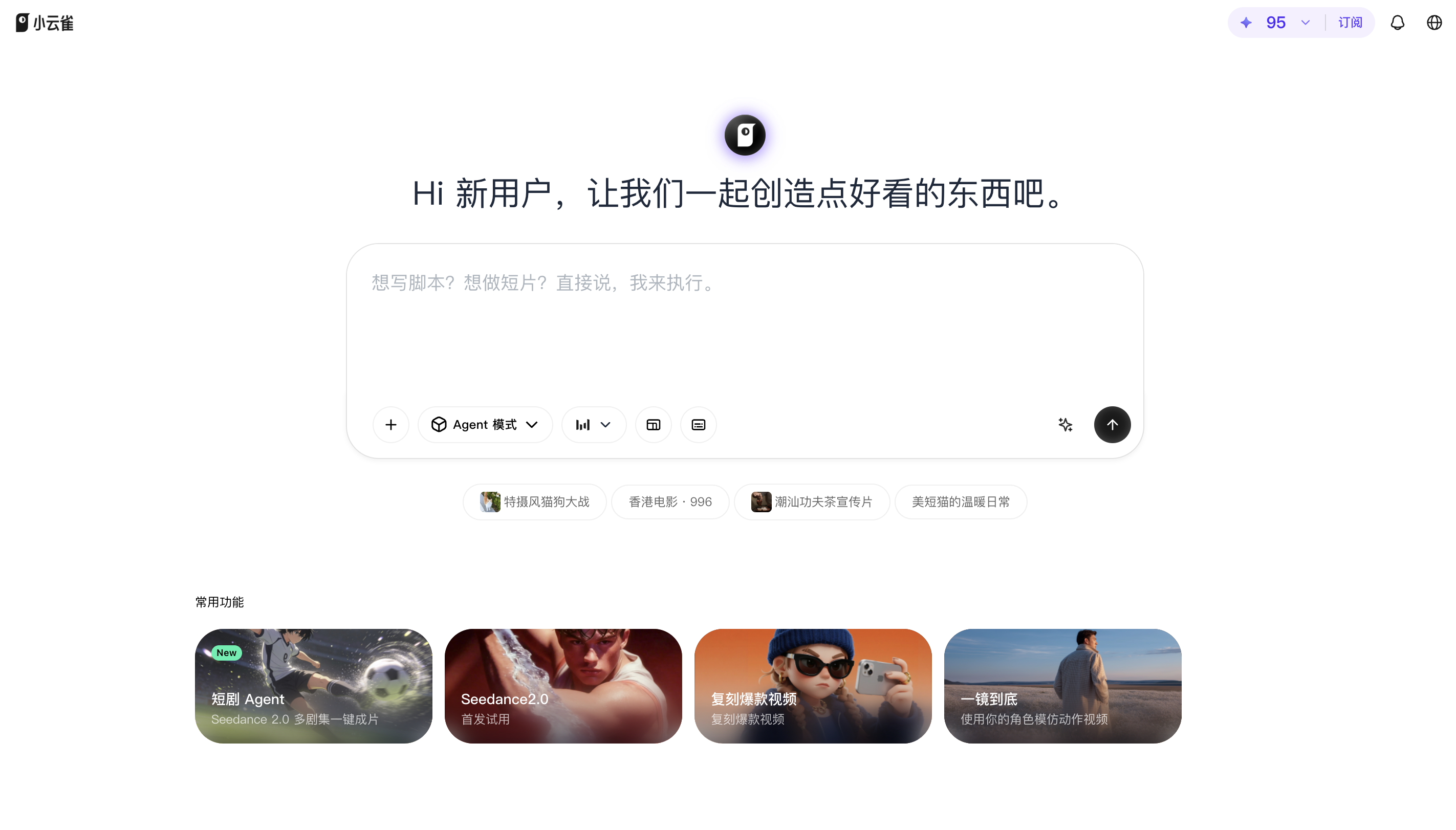 小云雀AI上线首个搭载Seedance 2.0的短剧Agent，支持10万字剧本一键成片