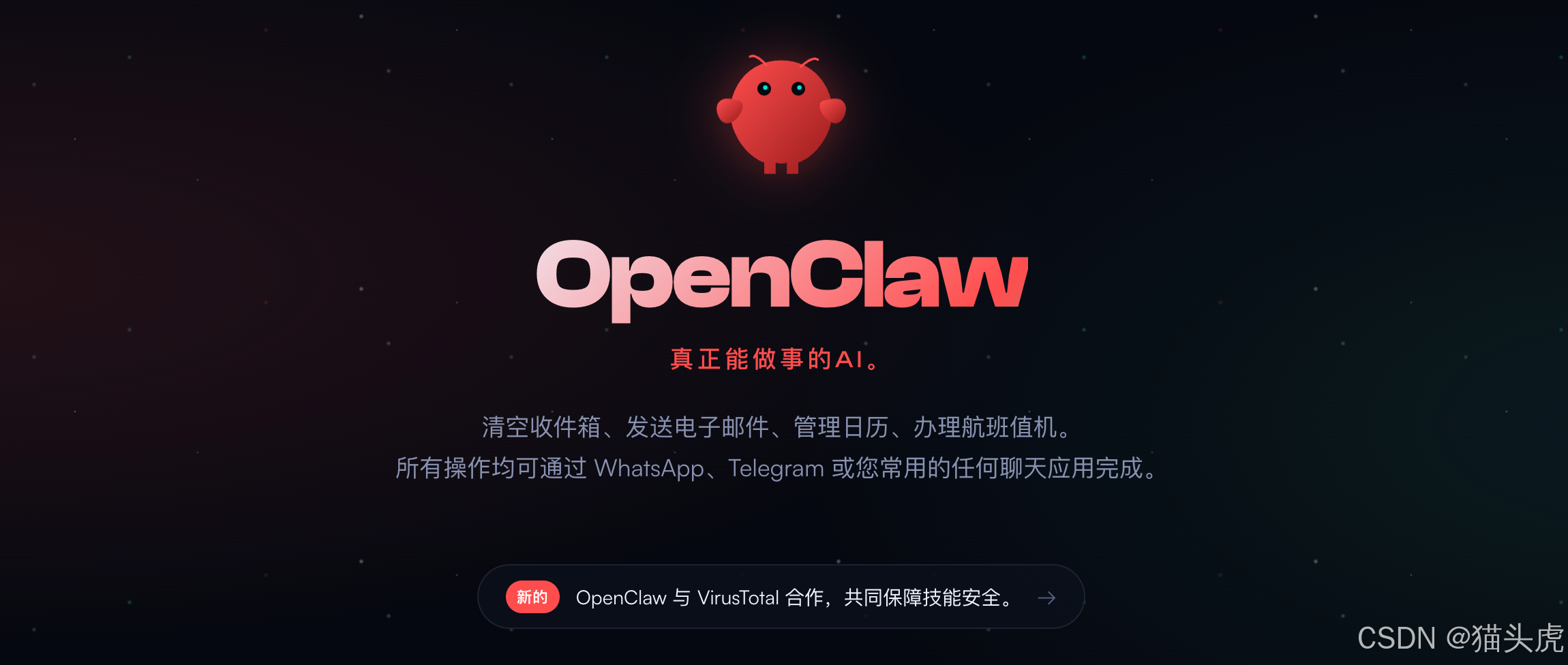 OpenClaw中文版