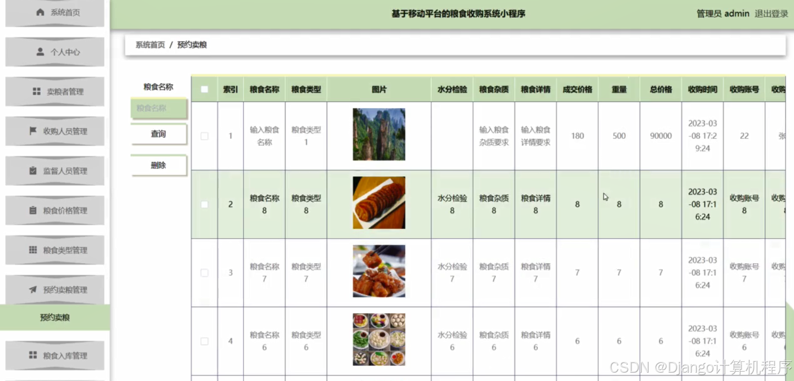 【开题报告】基于Springboot+vue基于移动平台的粮食收购系统小程序（程序+源码+论文) 计算机毕业设计