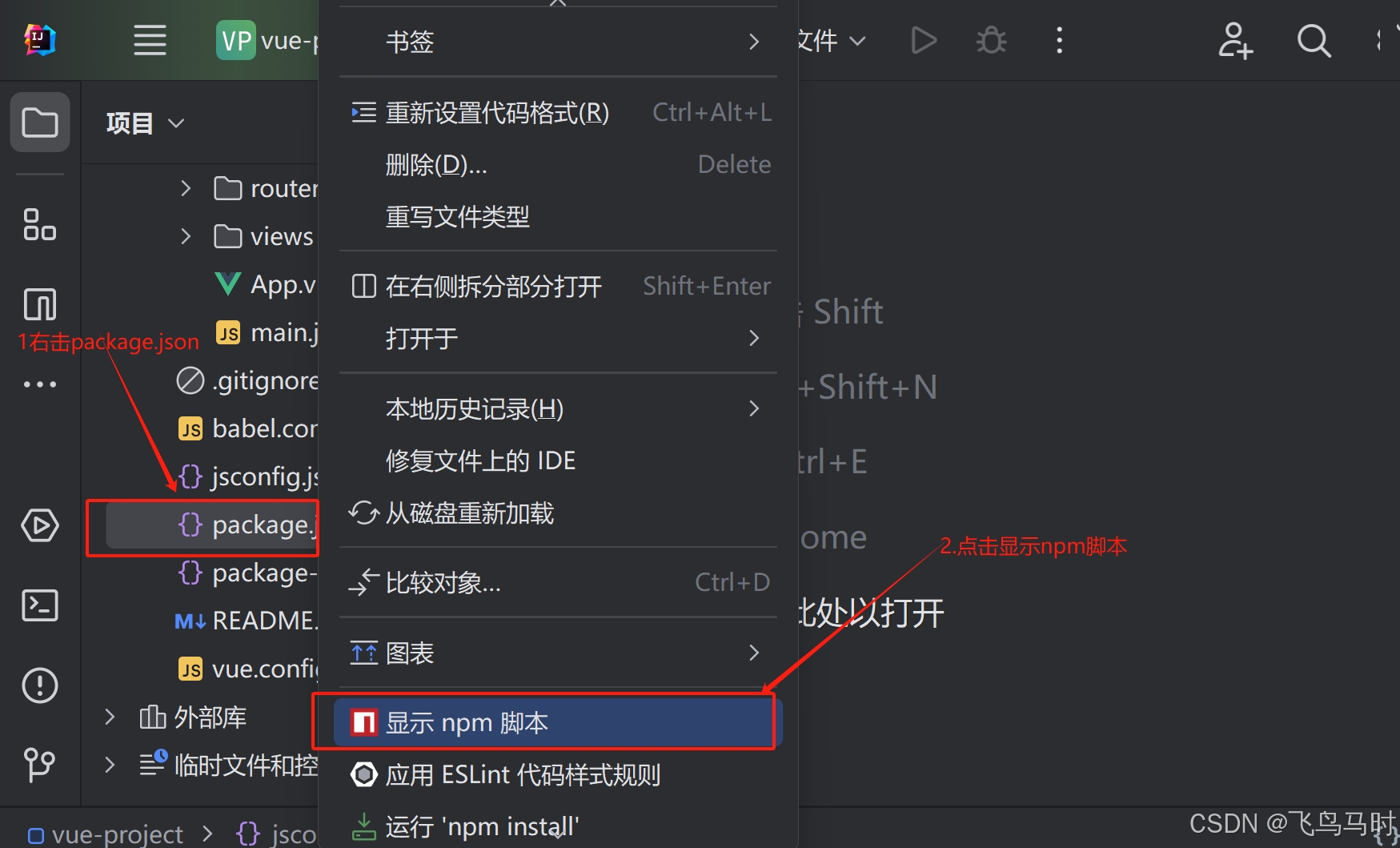 启动vue项目