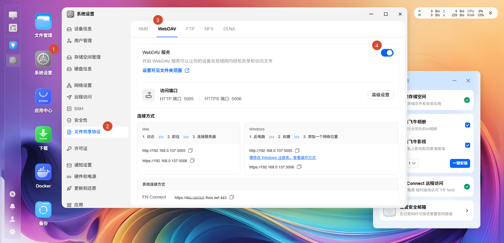 飞牛NAS存储远程挂载到PC端插图3 飞牛NAS存储远程挂载到PC端插图3