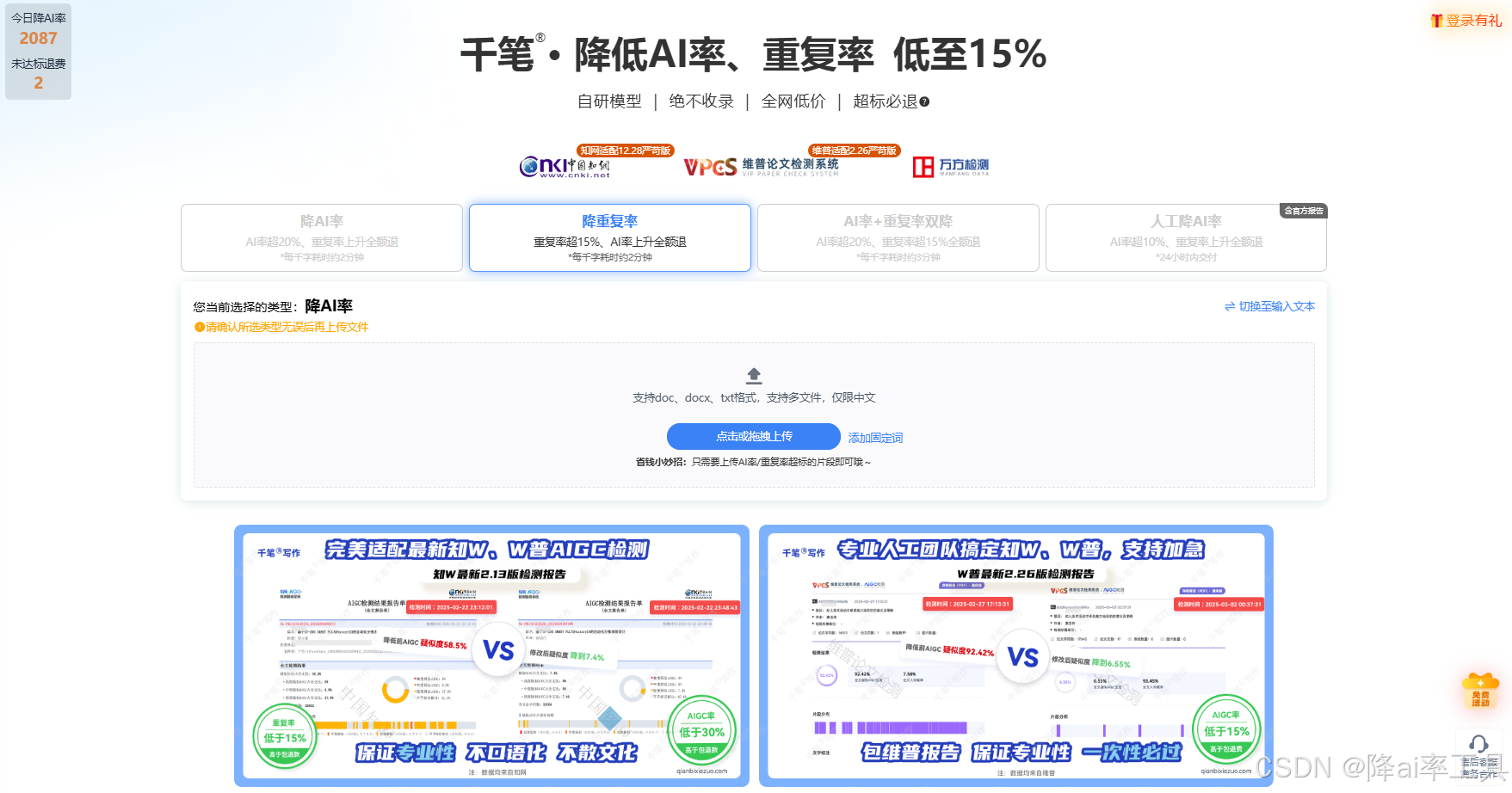 降AI率首页