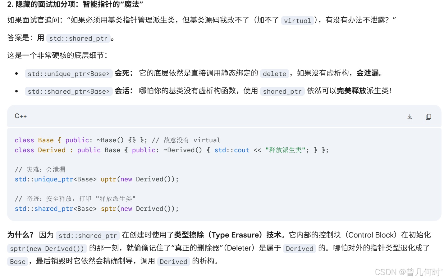 C++析构函数为什么建议设置为虚函数?-CSDN博客