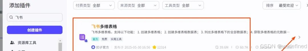 飞书表更新插件