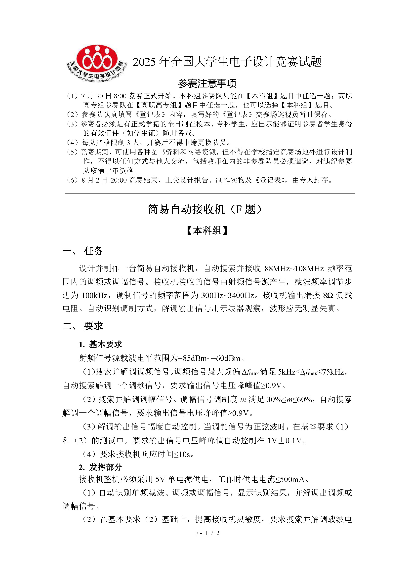 2025年全国大学电子设计大赛赛题_电子设计大赛历年真题-CSDN博客
