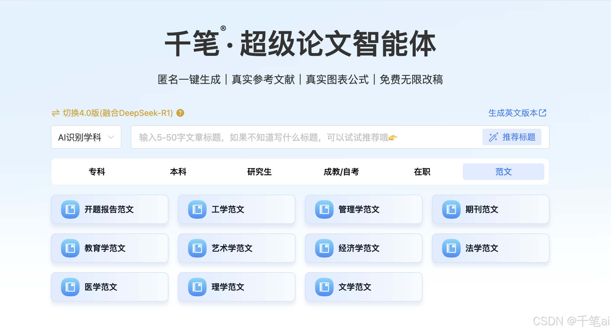 学前教育选题生成示例