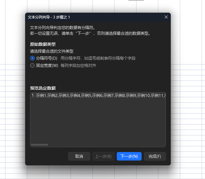 Excel数据分列技巧(附列转行功能)(WPS office篇)_wps列转行-CSDN博客