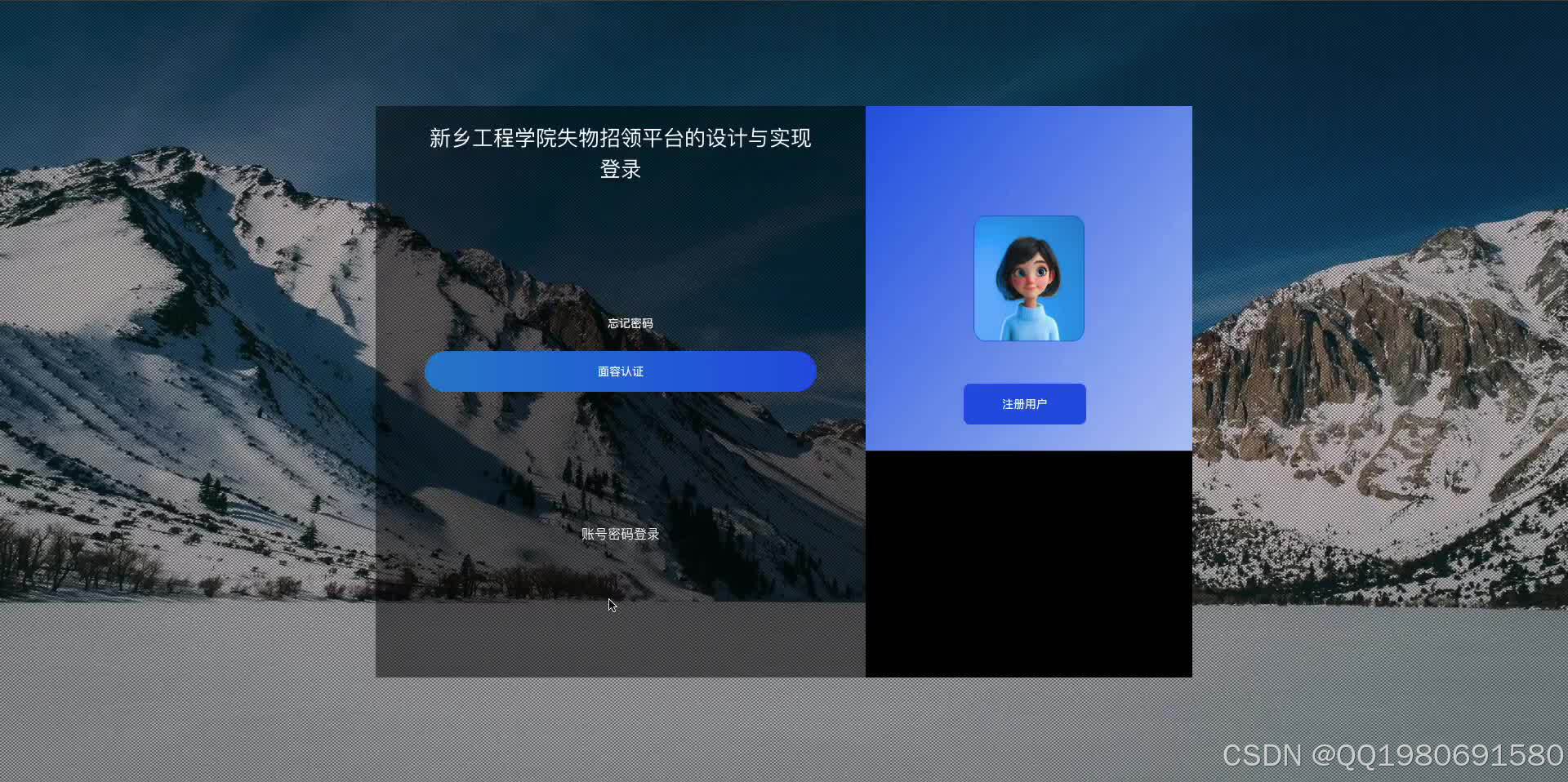 基于SpringBoot的高校失物招领管理系统