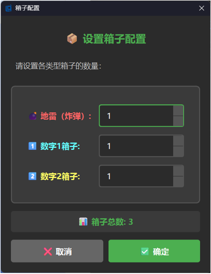 ▲ 图1.2.2 箱子设置界面