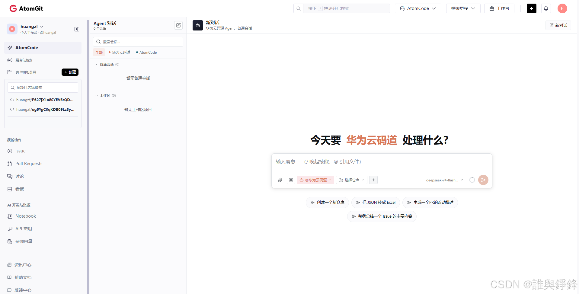 开通成功界面 - 提示成功开通，点击“免费下载体验”进入开发环境