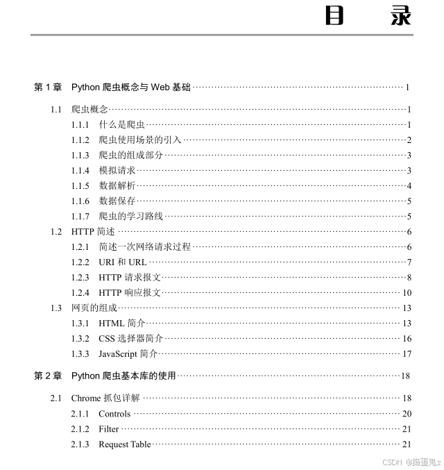 Python网络爬虫从入门到实践书籍PDF,python入门进阶学习资料下载_python网络爬虫从入门到精通pdf下载-CSDN博客