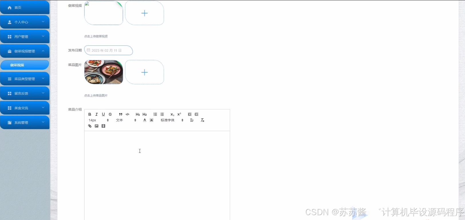 python毕设楚菜微信小程序设计与实现程序+论文-CSDN博客