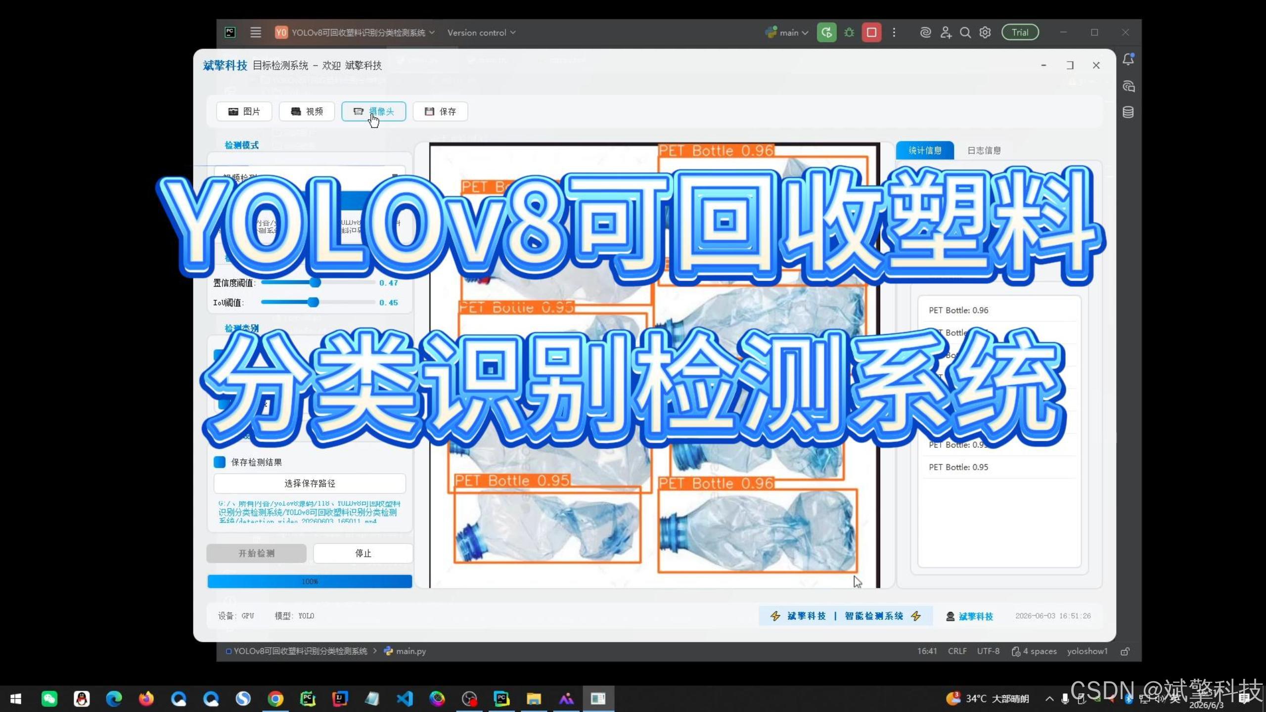 YOLOv8可回收塑料识别分类检测系统(项目源码+YOLO数据集+模型权重+UI界面+python+深度学习+环境配置)-CSDN博客