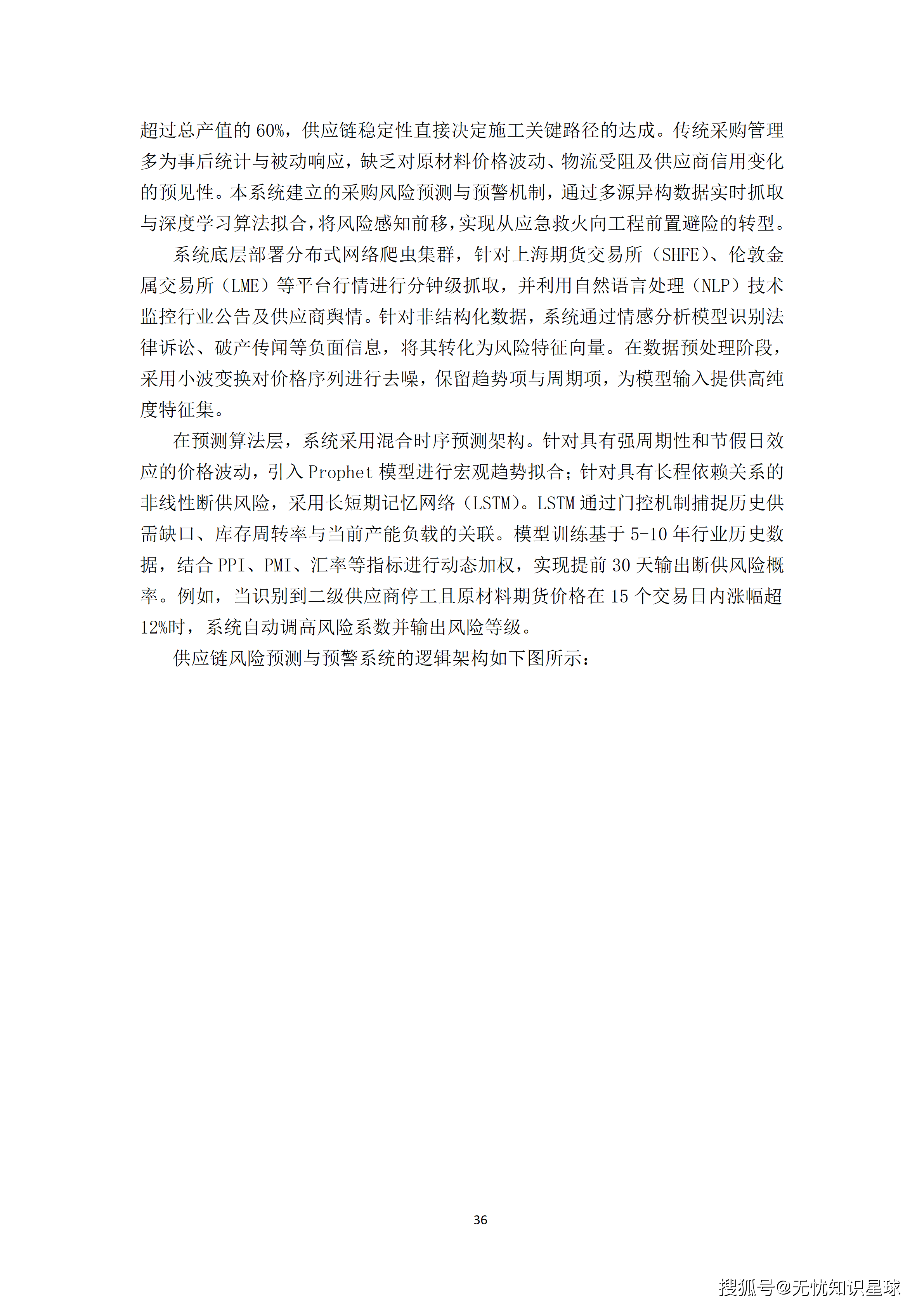 某央企人力资源管理AI大模型赋能平台与组织效能数字化转型项目建设方案_36.png