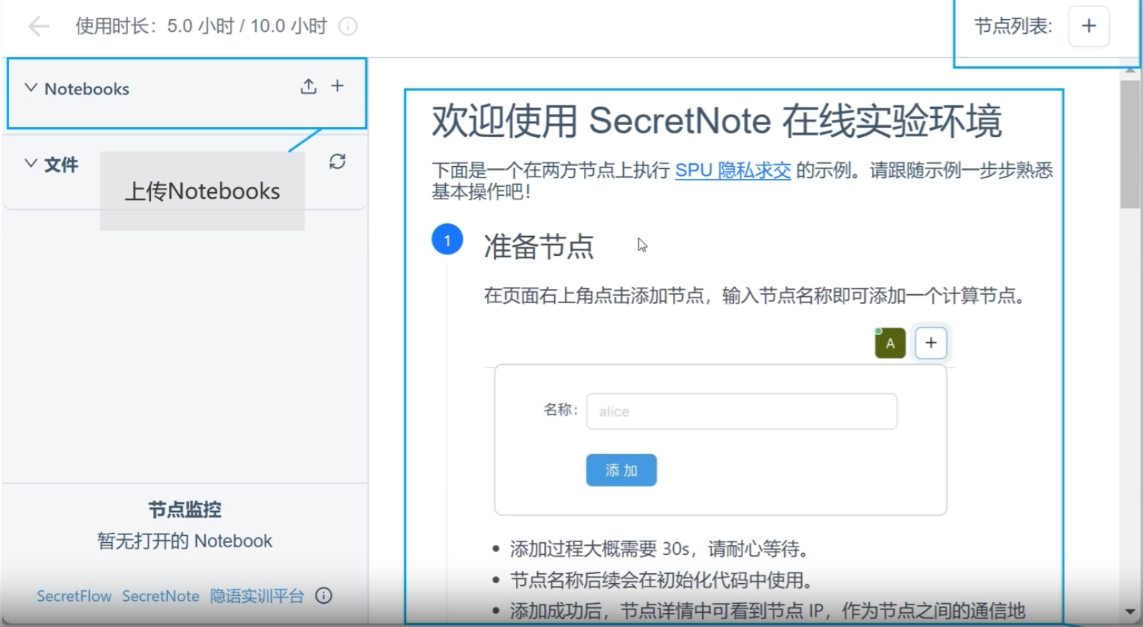 Notebook平台主体部分