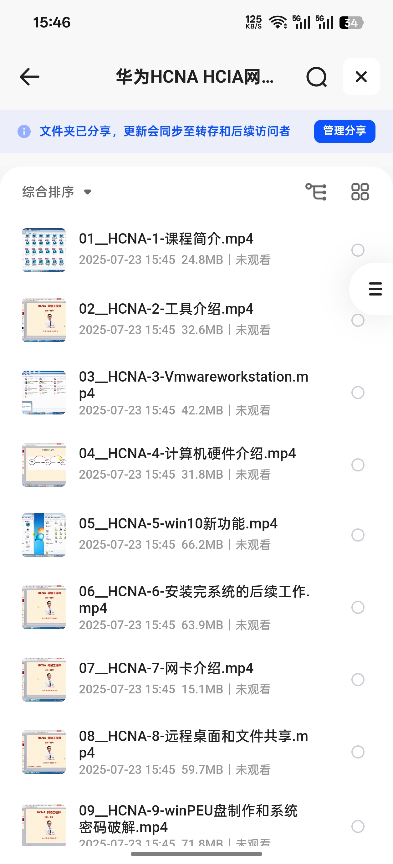 华为HCNA HCIA 网络工程师- 带源码课件-CSDN博客