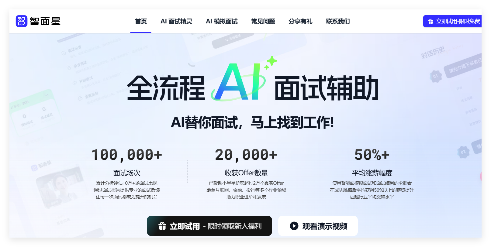 求职必备！10款免费AI面试神器_面试ai工具