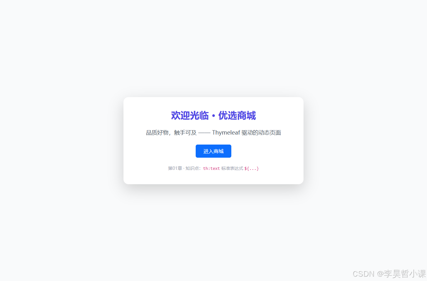 Spring Boot 4 Thymeleaf