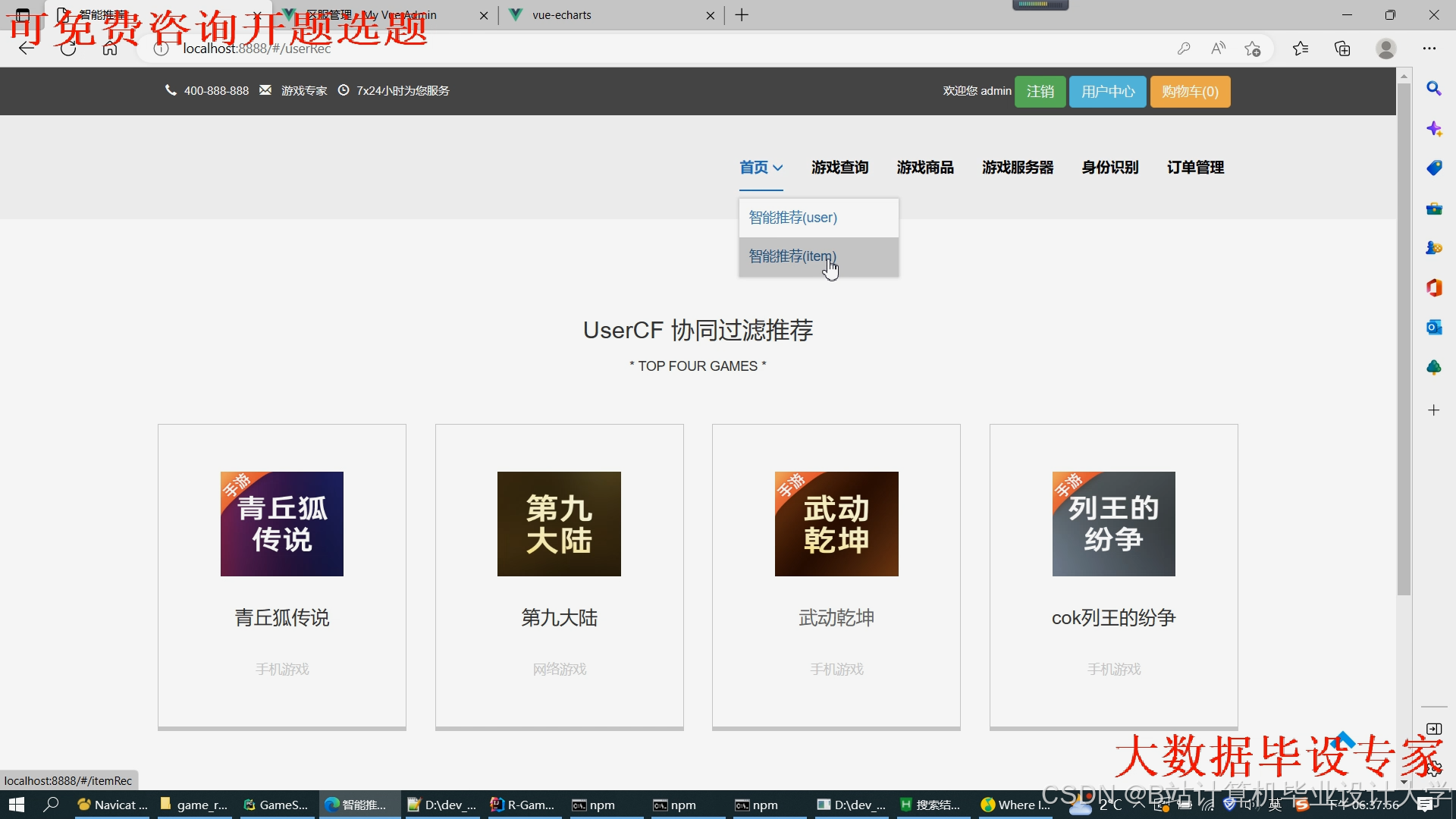 计算机毕业设计hadoop+spark+hive游戏推荐系统 游戏可视化 大数据毕业设计(源码+文档+PPT+讲解)