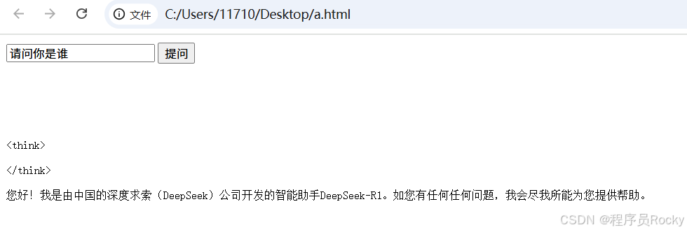 Python使用Flask结合DeepSeek开发