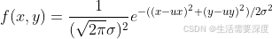 高斯滤波(GaussianFilter)原理及C++实现