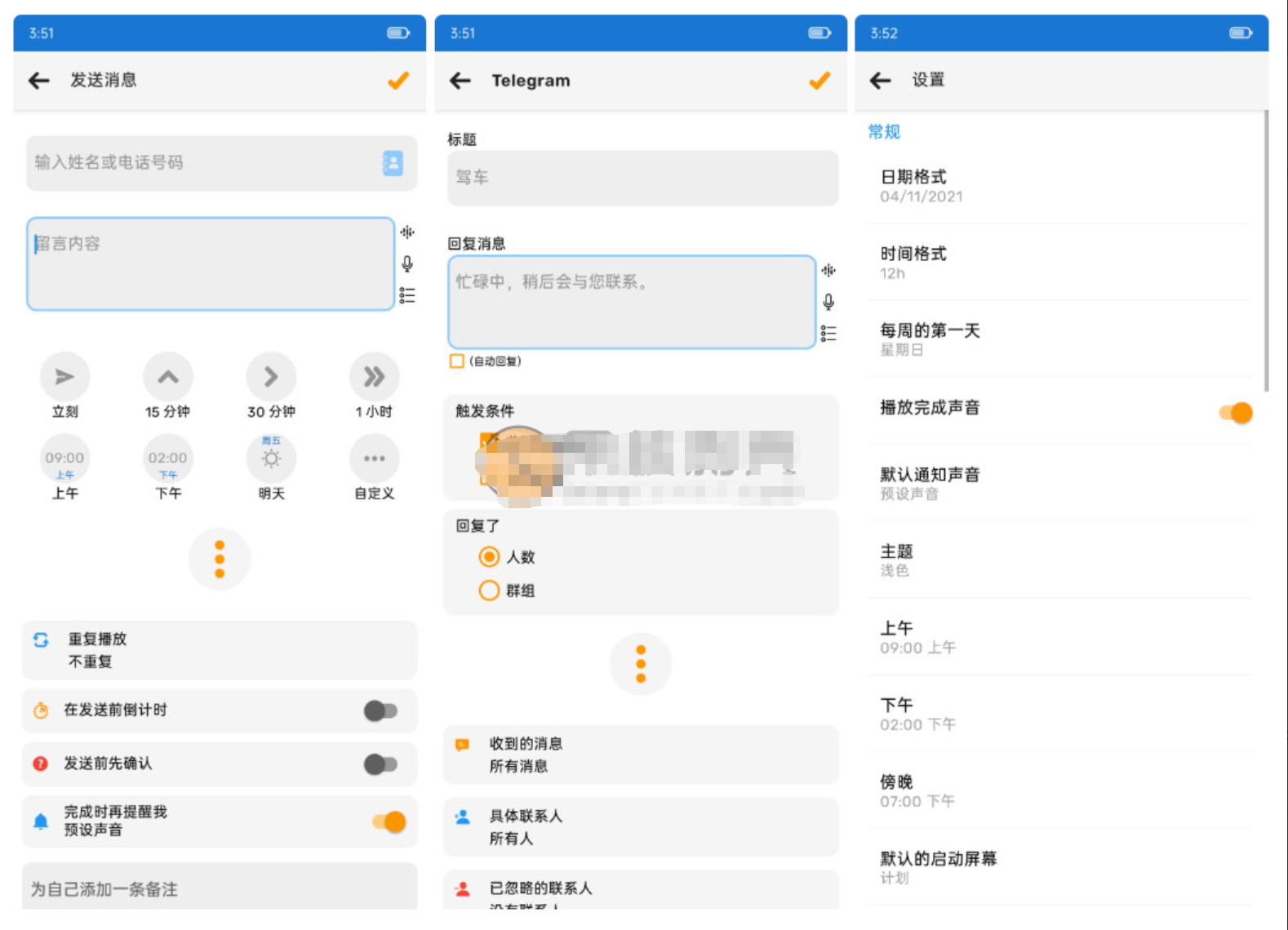 Android Auto Text v5.8.7 高级版-CSDN博客