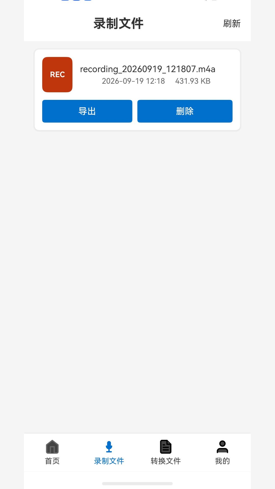爱录音录制文件