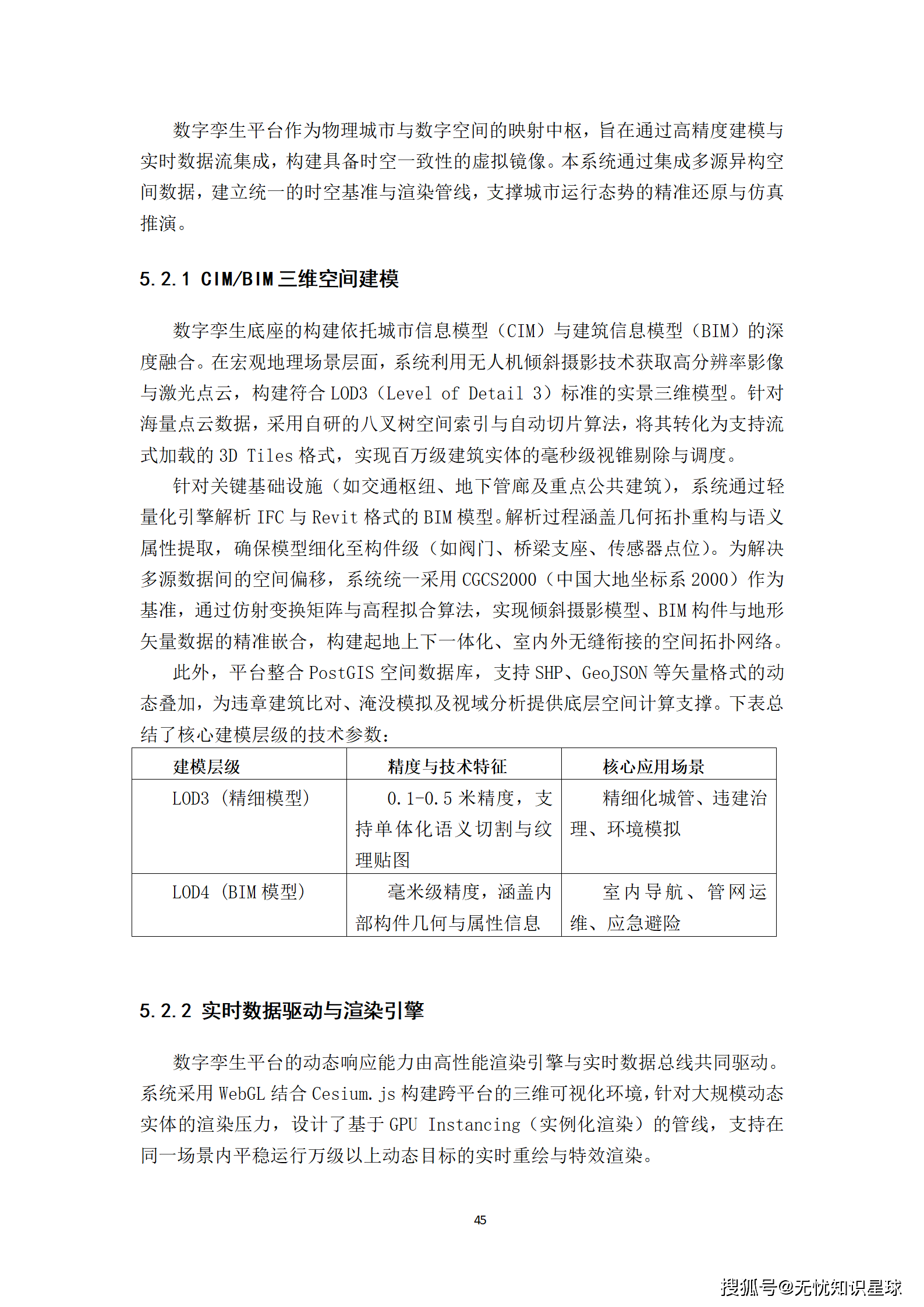 新型智慧城市建设方案_45.png