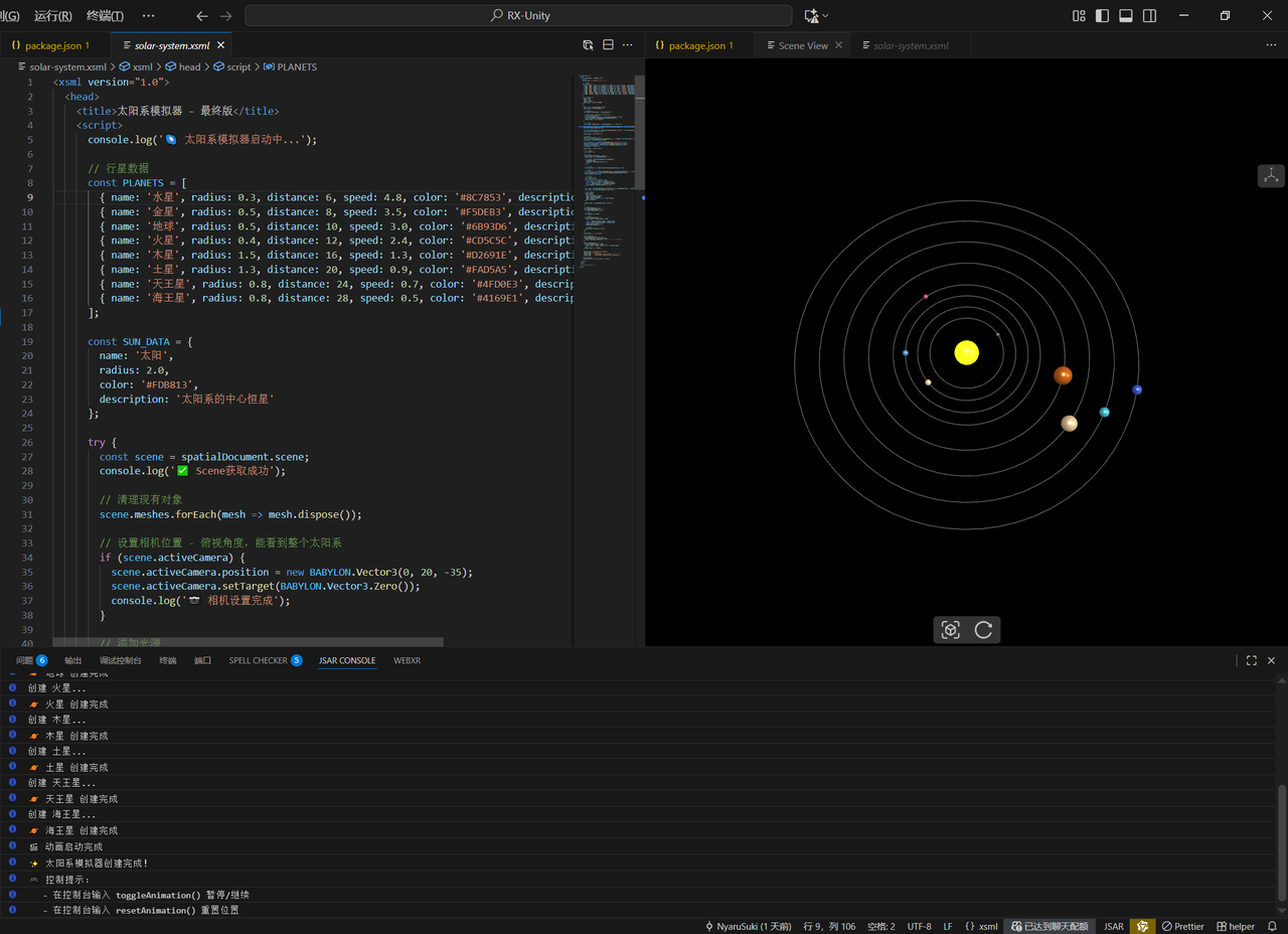 [截图11] 最终完整版solar-system.xsml的运行效果
