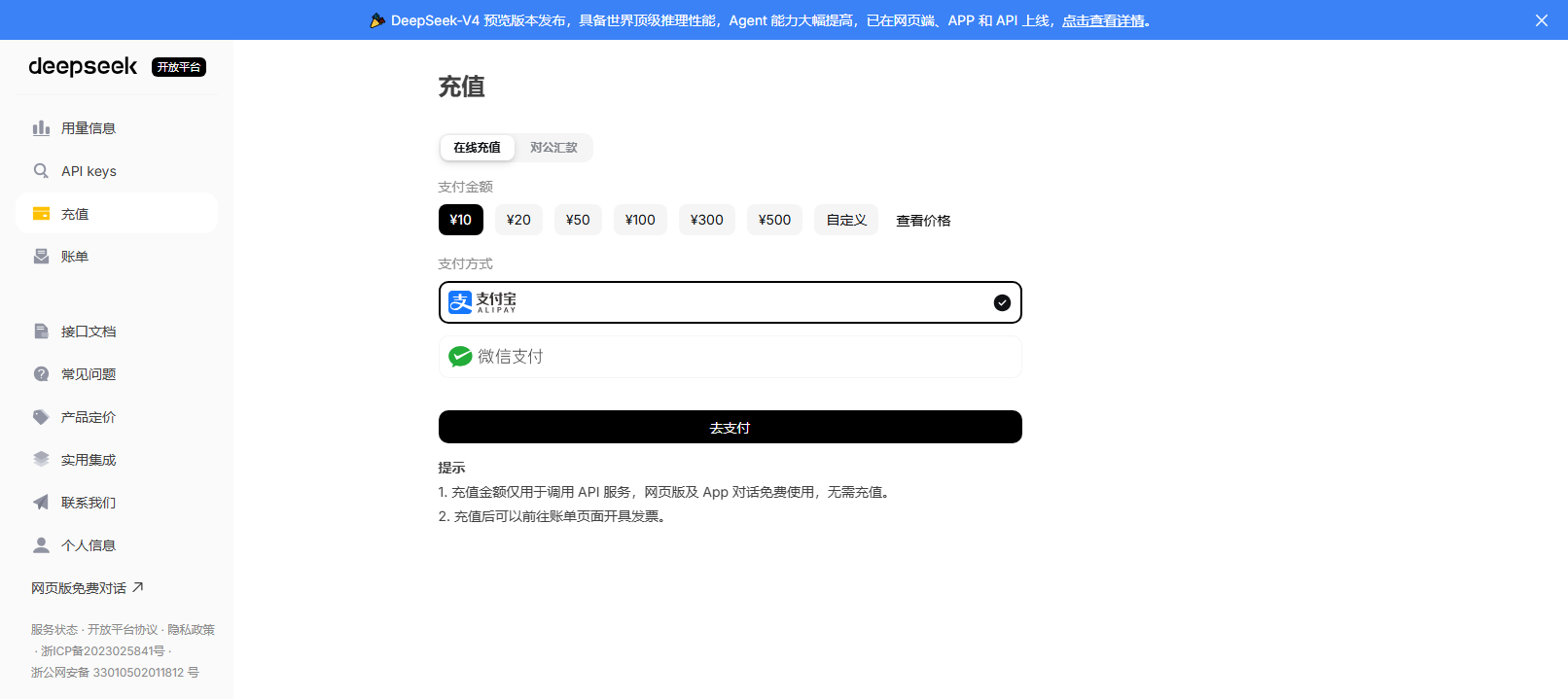 DeepSeek 充值页面