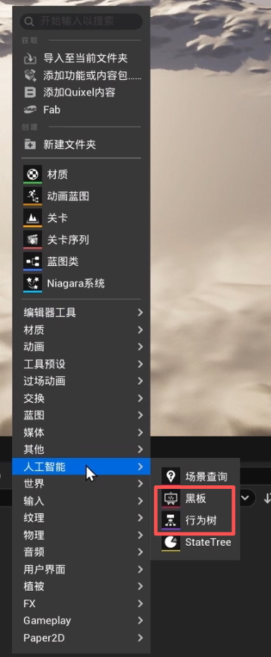 《UE教程》第九章第一回——行为树的组成_ue行为树-CSDN博客