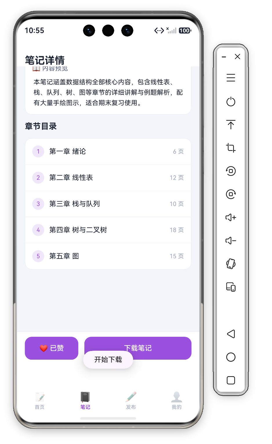 下载笔记交互 · 点击固定底栏右侧紫色"下载笔记"按钮后屏幕底部弹出"开始下载"Toast,演示固定底栏的下载主操作