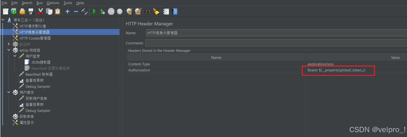 Jmeter在信息头中设置Bearer与 token 的拼接值