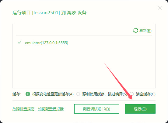 Uniapp多端运行及部署（鸿蒙篇）_uniapp运行到鸿蒙