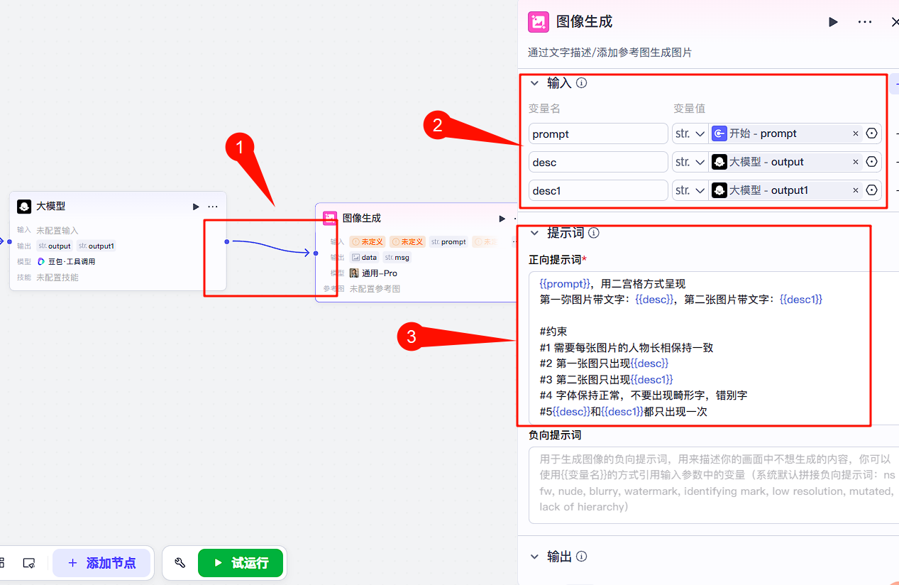 手把手教学｜用飞书+扣子工作流实现自动化批量图片生成，效率提升99%！体验完整操作流程_飞书工作流