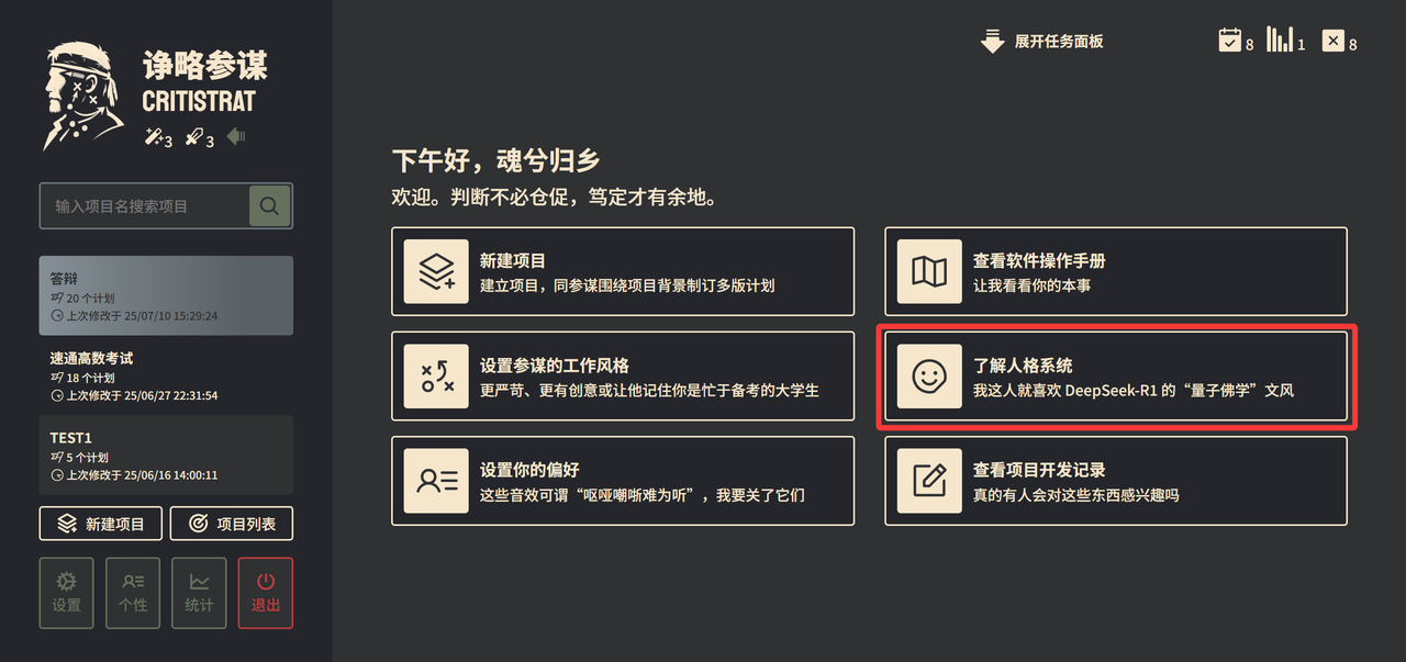 图 54 - 人格详情介绍页入口