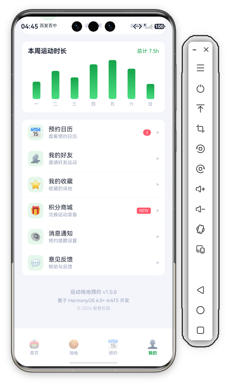 运动场地预约我的页底部 · 菜单完整+意见反馈+AboutInfo版本信息+底部Tab栏