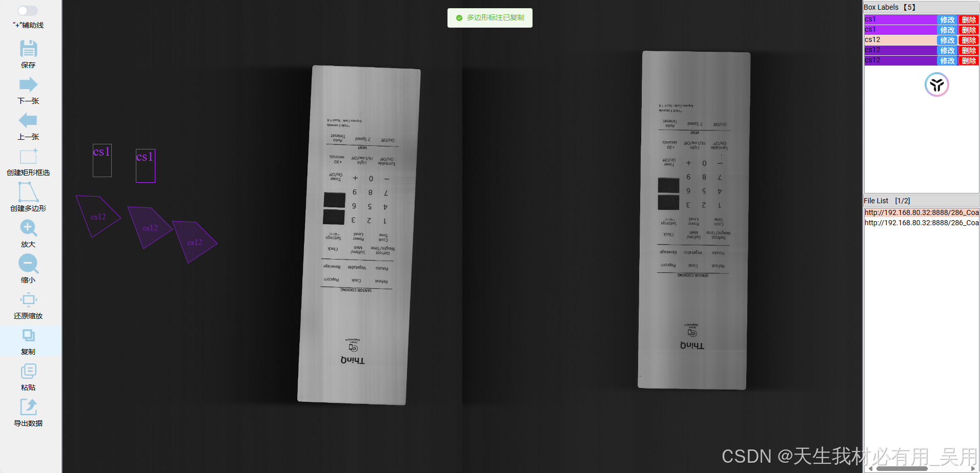 canvas实现图片标注之Fabric.js从入门学习到实现labelImg矩形多边形标注工具