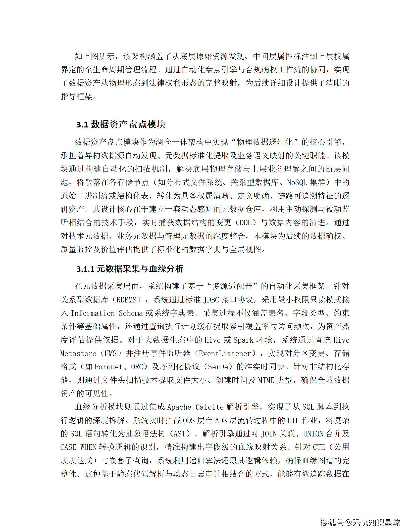 企业数据资产入表与价值评估管理平台建设方案_18.png
