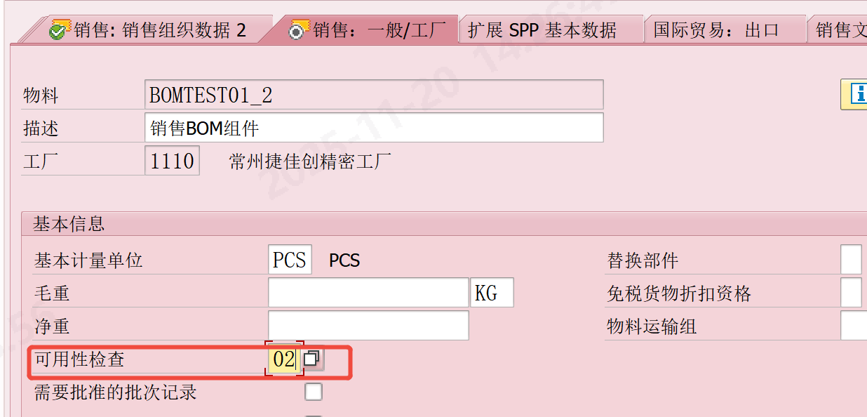 SAP学习-销售BOM(CS01)的定义和维护_sap 销售bom-CSDN博客